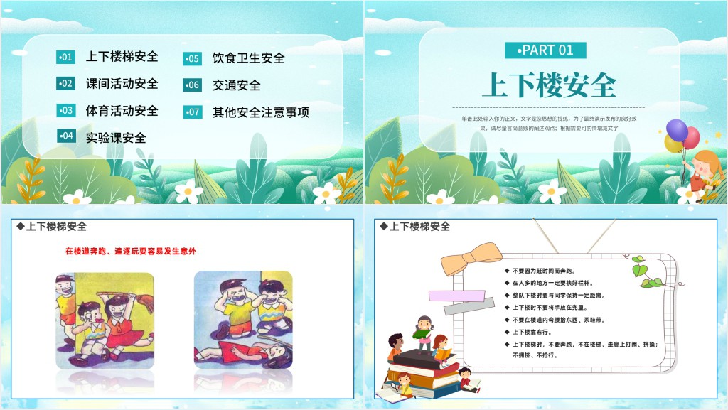 小学生校园安全教育主题班会安全知识PPT模板