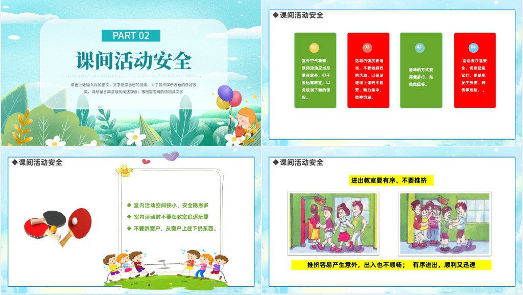 小学生校园安全教育主题班会安全知识PPT模板