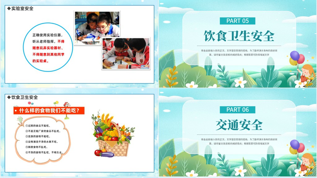 小学生校园安全教育主题班会安全知识PPT模板