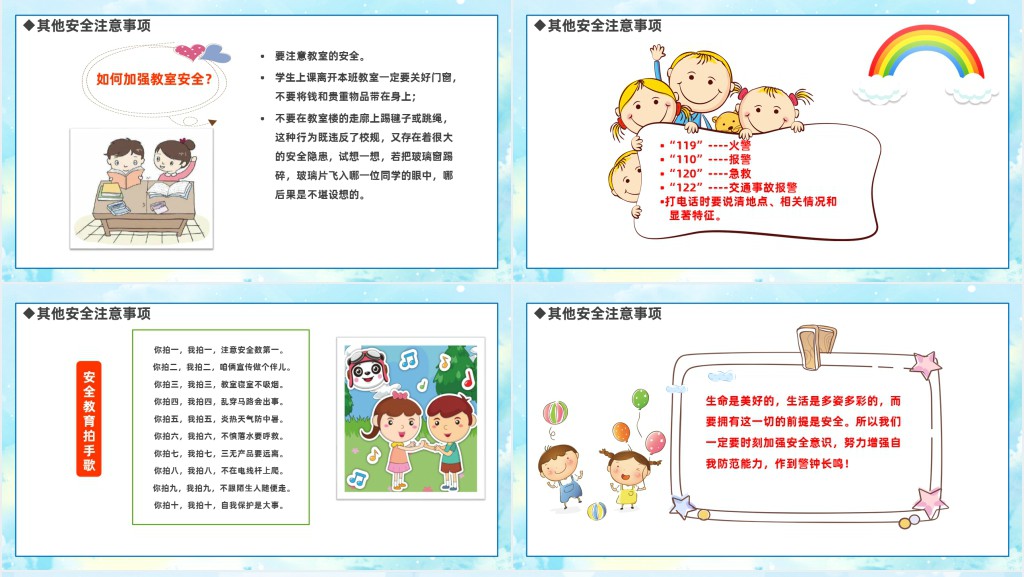 小学生校园安全教育主题班会安全知识PPT模板