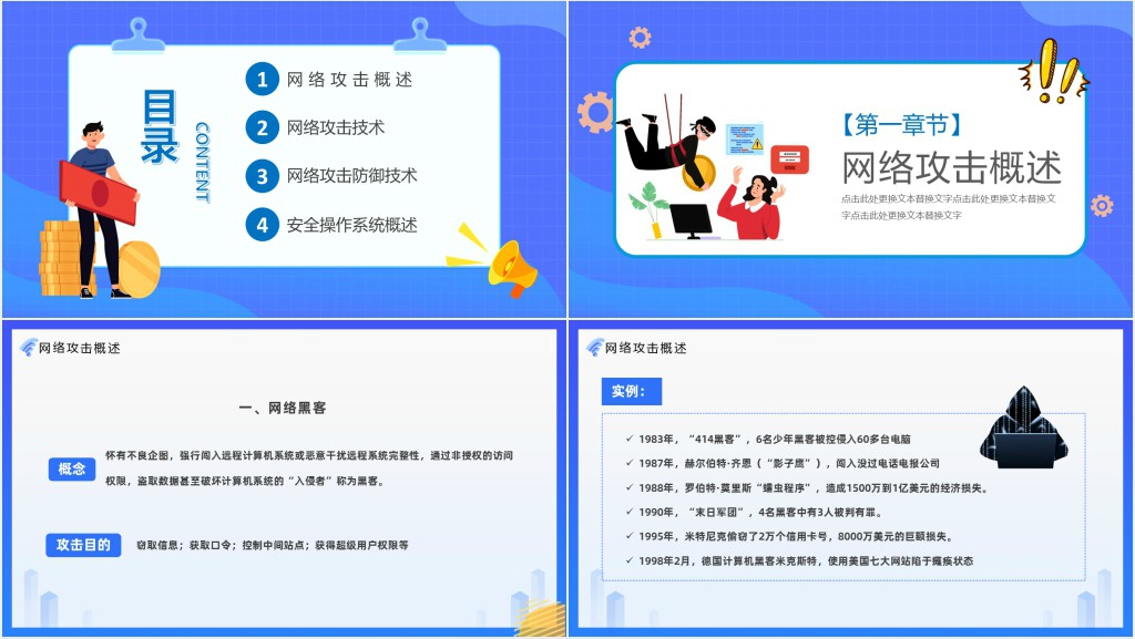简约风网络安全技术培训PPT模板