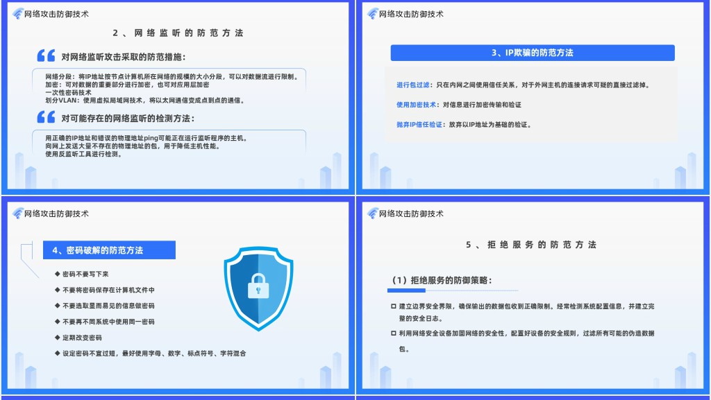 简约风网络安全技术培训PPT模板