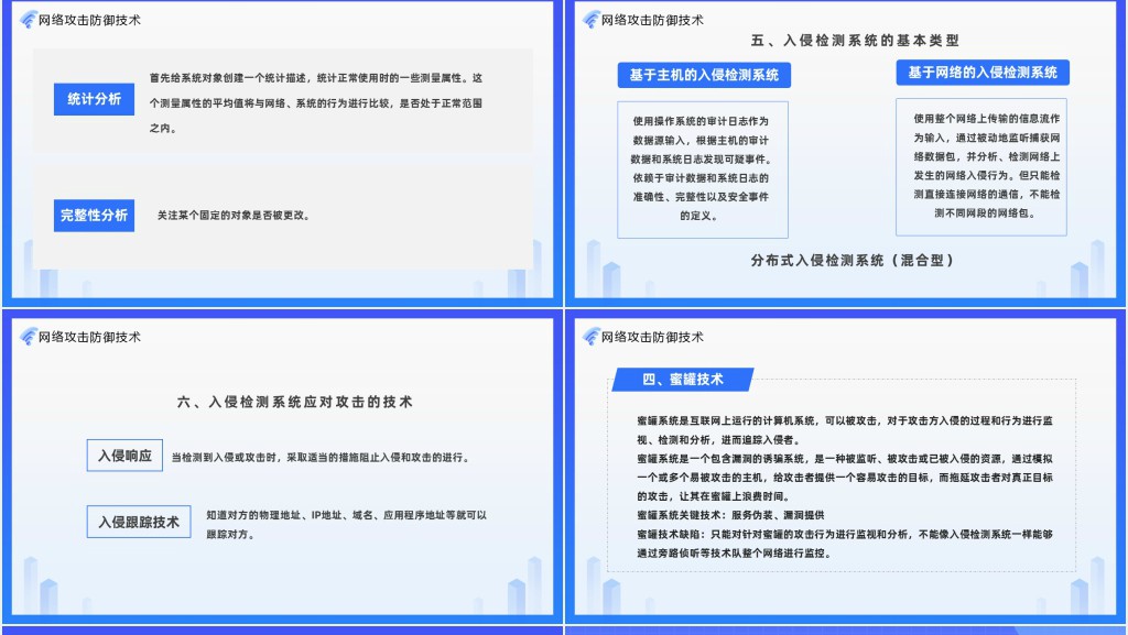 简约风网络安全技术培训PPT模板