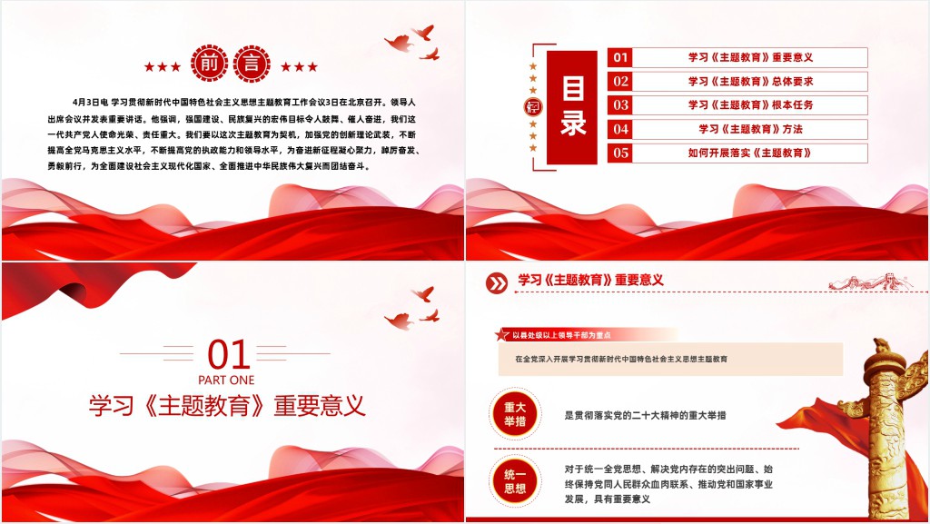 扎实抓好主题教育新时代中国特色社会主义思想PPT党课 扎实抓好主题教育新时代中国特色社会主义思想PPT党课