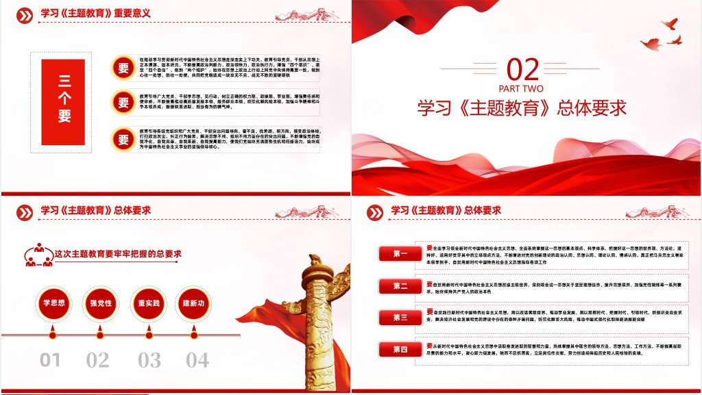 扎实抓好主题教育新时代中国特色社会主义思想PPT党课 扎实抓好主题教育新时代中国特色社会主义思想PPT党课