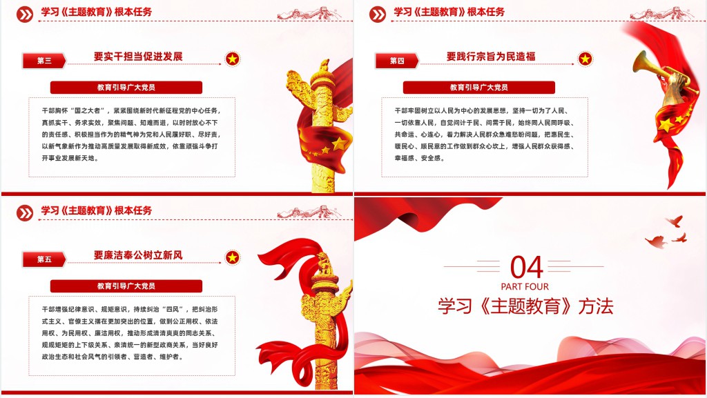 扎实抓好主题教育新时代中国特色社会主义思想PPT党课 扎实抓好主题教育新时代中国特色社会主义思想PPT党课