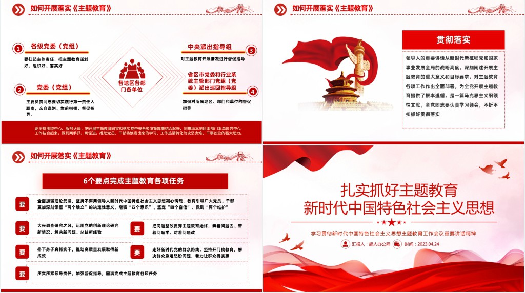扎实抓好主题教育新时代中国特色社会主义思想PPT党课 扎实抓好主题教育新时代中国特色社会主义思想PPT党课