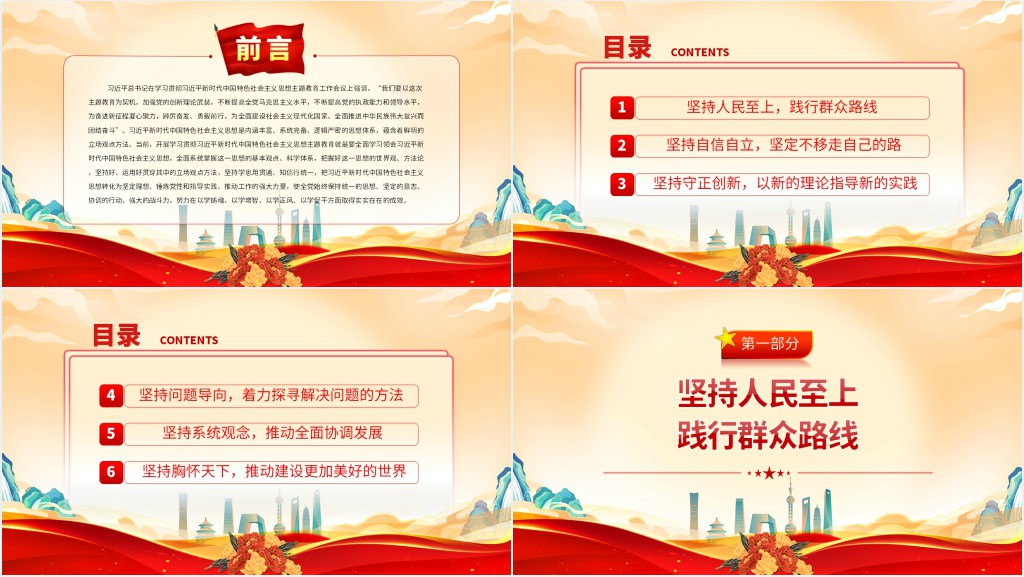 把握好习近平新时代中国特色社会主义思想的世界观和方法论PPT党课 把握好习近平新时代中国特色社会主义思想的世界观和方法论PPT党课