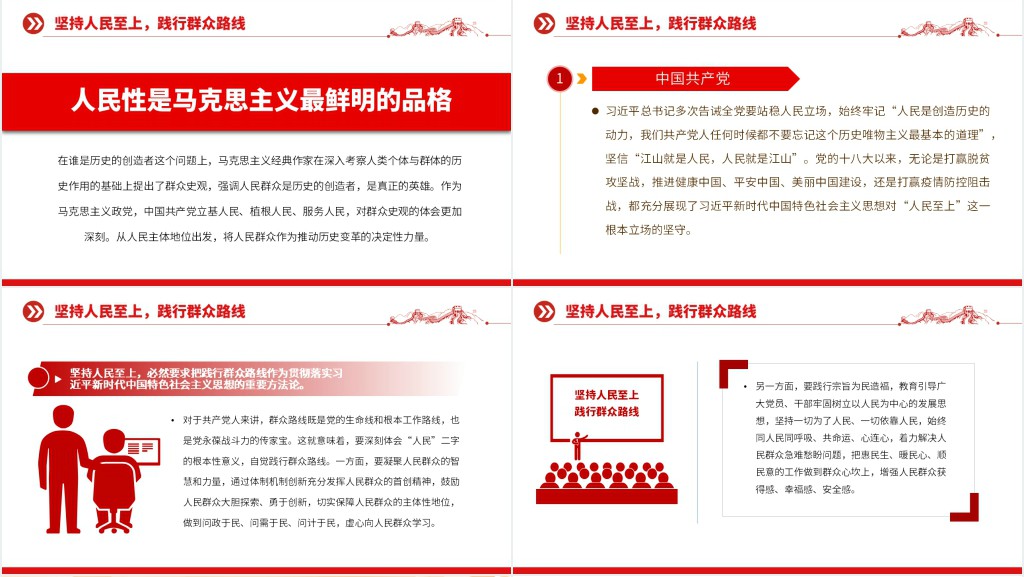 把握好习近平新时代中国特色社会主义思想的世界观和方法论PPT党课 把握好习近平新时代中国特色社会主义思想的世界观和方法论PPT党课