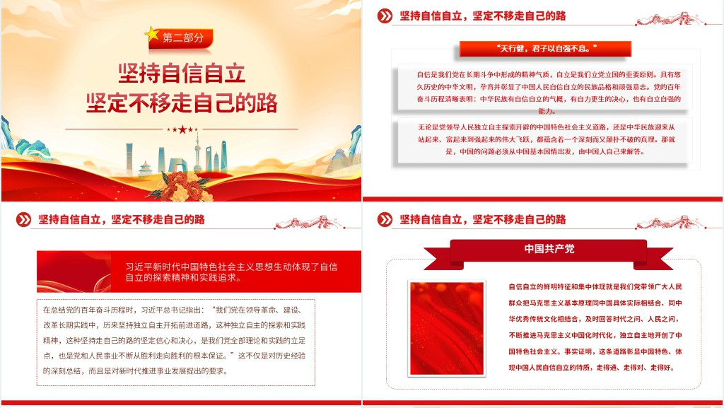 把握好习近平新时代中国特色社会主义思想的世界观和方法论PPT党课 把握好习近平新时代中国特色社会主义思想的世界观和方法论PPT党课