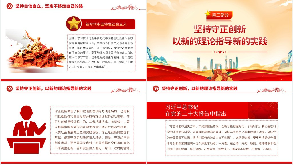 把握好习近平新时代中国特色社会主义思想的世界观和方法论PPT党课 把握好习近平新时代中国特色社会主义思想的世界观和方法论PPT党课