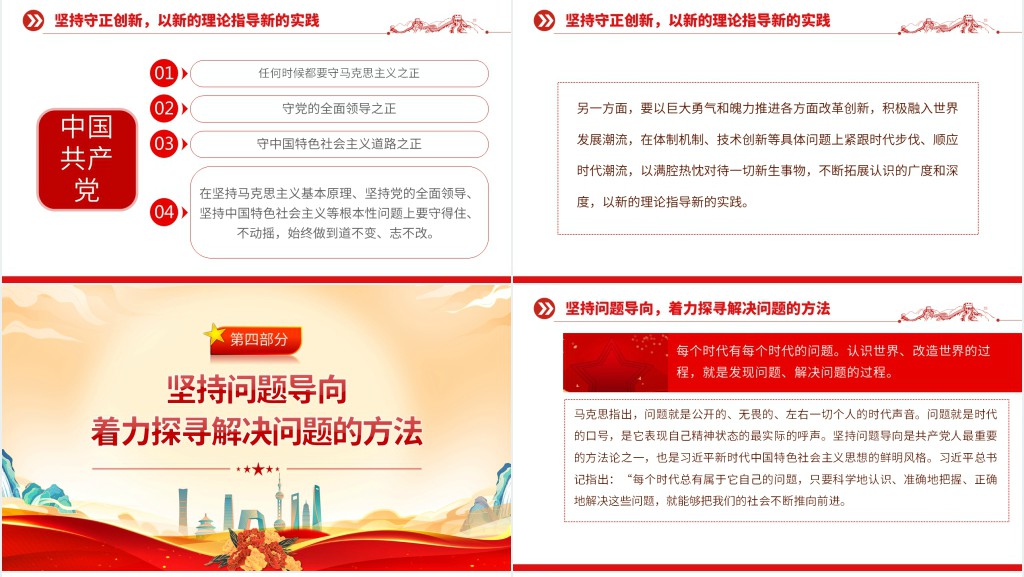 把握好习近平新时代中国特色社会主义思想的世界观和方法论PPT党课 把握好习近平新时代中国特色社会主义思想的世界观和方法论PPT党课