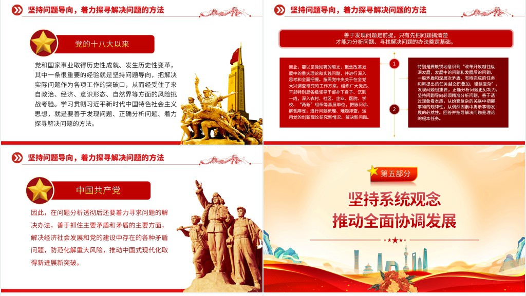 把握好习近平新时代中国特色社会主义思想的世界观和方法论PPT党课 把握好习近平新时代中国特色社会主义思想的世界观和方法论PPT党课