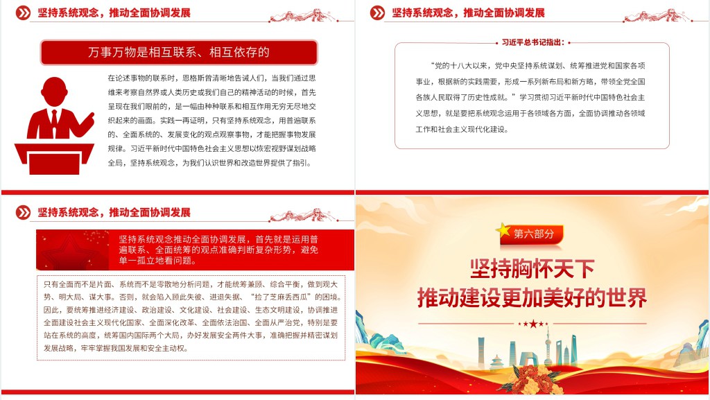 把握好习近平新时代中国特色社会主义思想的世界观和方法论PPT党课 把握好习近平新时代中国特色社会主义思想的世界观和方法论PPT党课