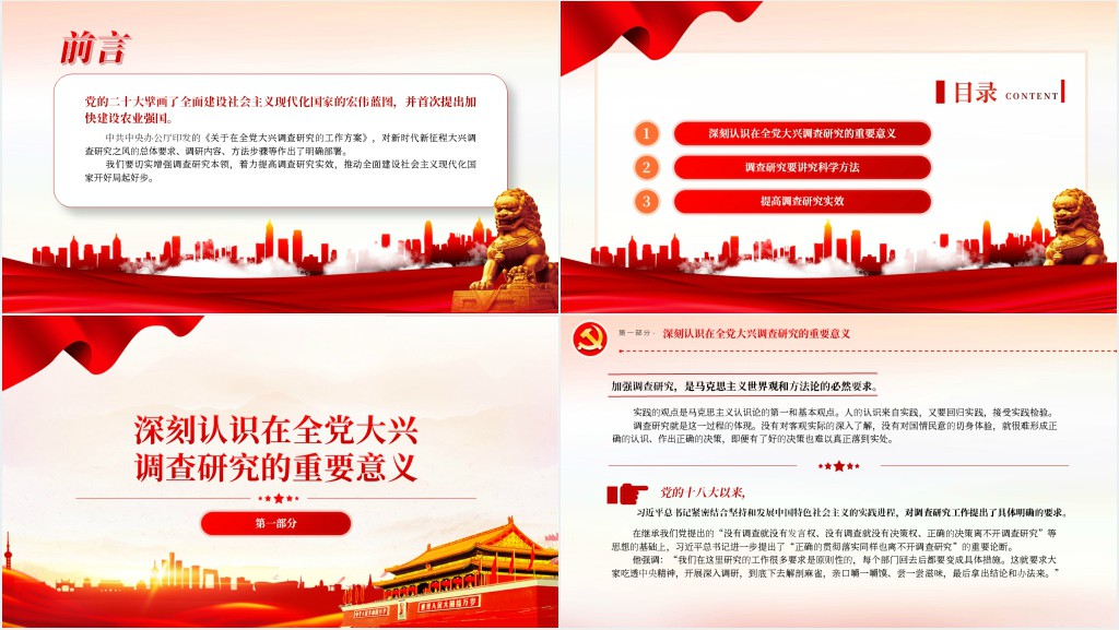 做好深入扎实的调查研究工作PPT党课 做好深入扎实的调查研究工作PPT党课