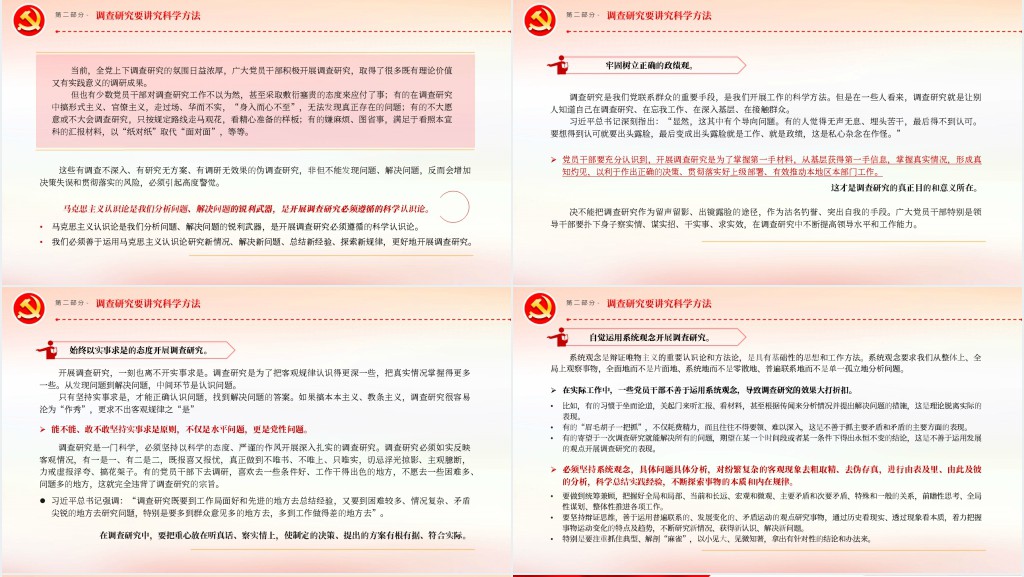 做好深入扎实的调查研究工作PPT党课 做好深入扎实的调查研究工作PPT党课