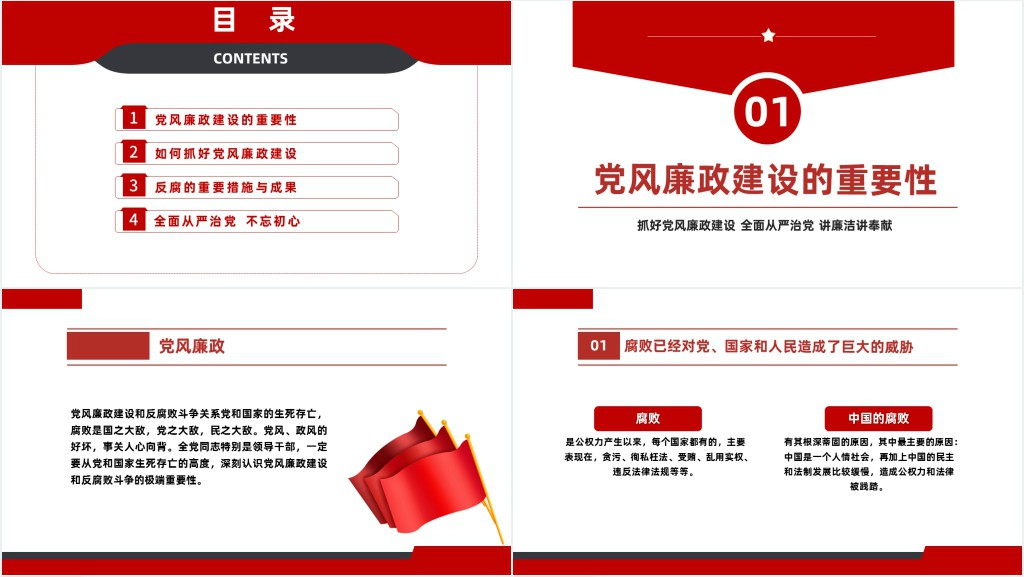 反腐倡廉讲廉洁讲奉献PPT党课 反腐倡廉讲廉洁讲奉献PPT党课