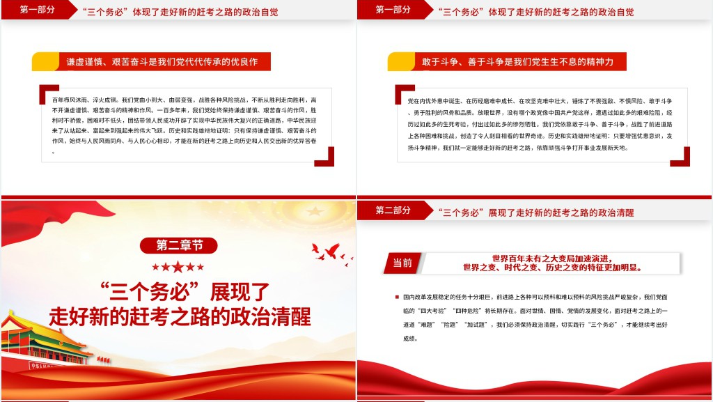 践行“三个务必”走好新的赶考之路PPT党课