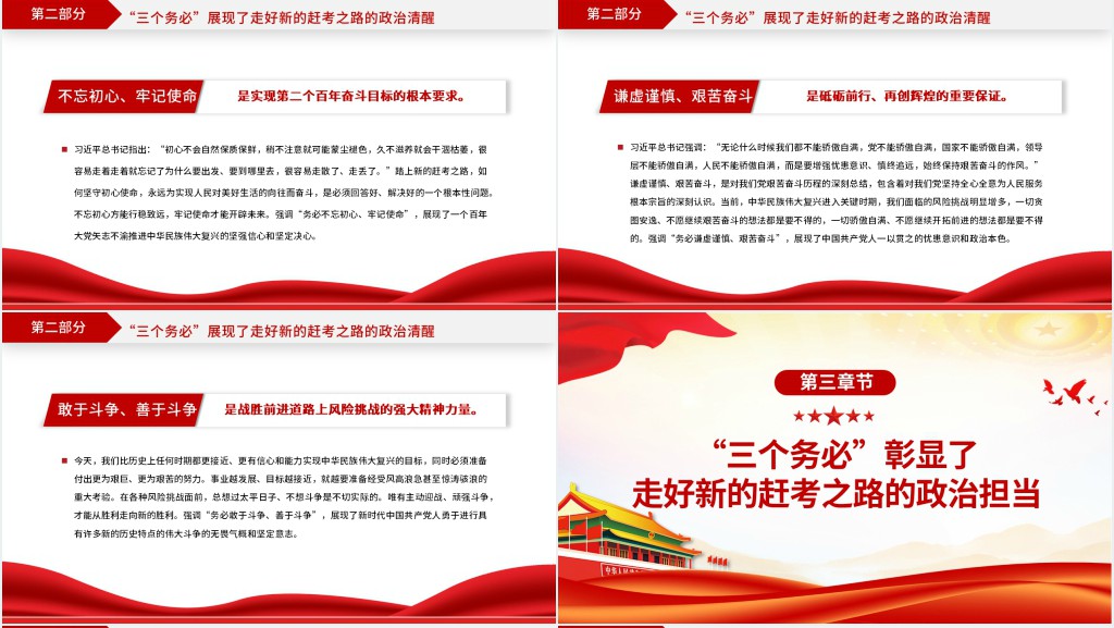 践行“三个务必”走好新的赶考之路PPT党课