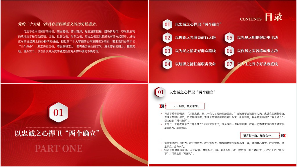 以自身认真负责的确定性应对外部环境的不确定性PPT党课 以自身认真负责的确定性应对外部环境的不确定性PPT党课
