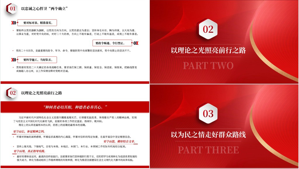 以自身认真负责的确定性应对外部环境的不确定性PPT党课 以自身认真负责的确定性应对外部环境的不确定性PPT党课