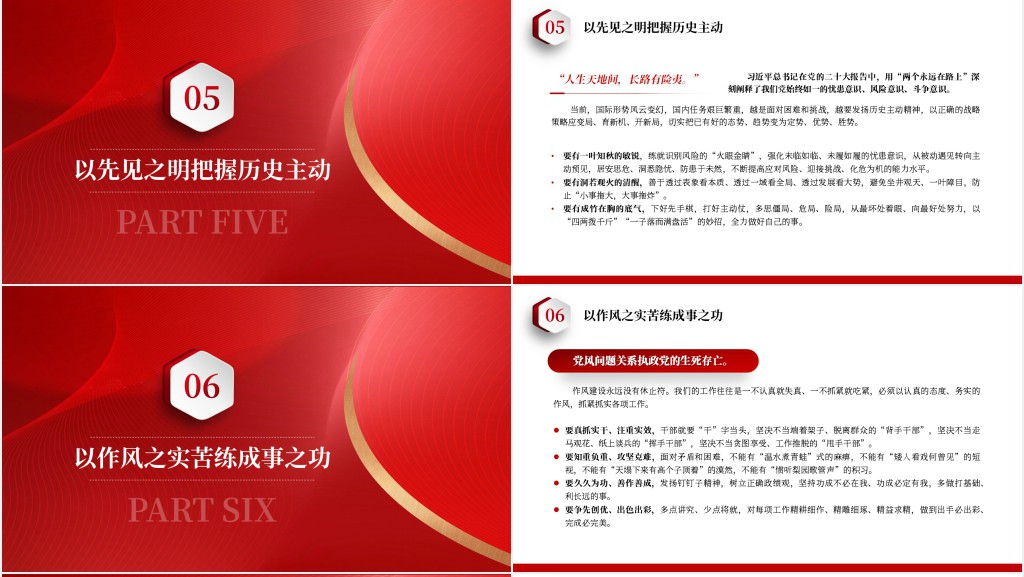以自身认真负责的确定性应对外部环境的不确定性PPT党课 以自身认真负责的确定性应对外部环境的不确定性PPT党课