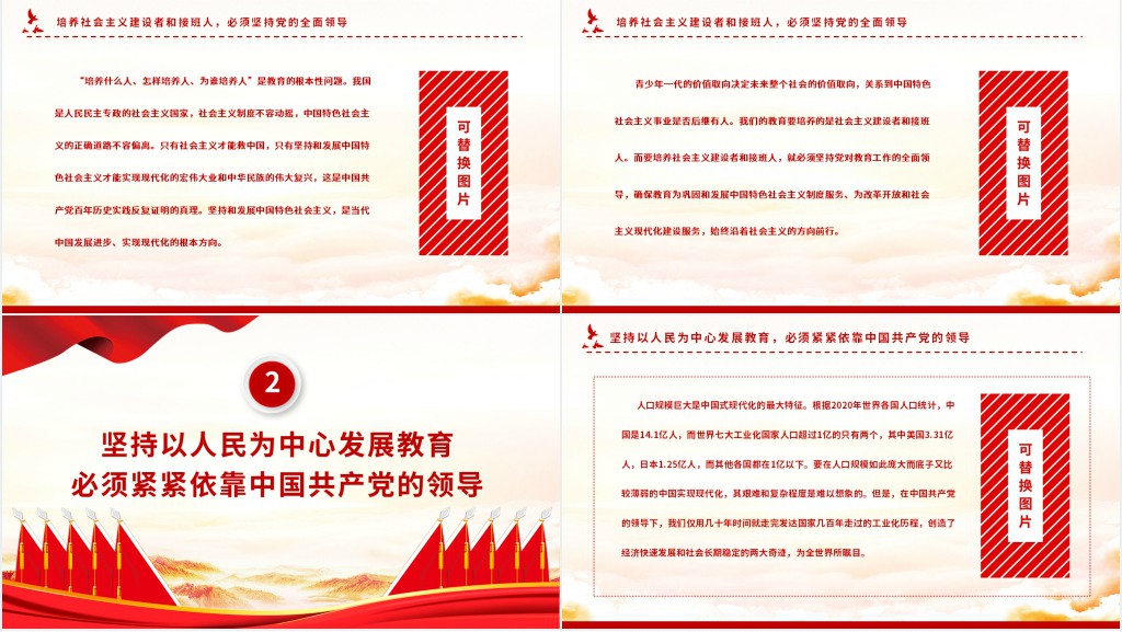 加快建设教育强国必须坚持党对教育事业的全面领导PPT党课 加快建设教育强国必须坚持党对教育事业的全面领导PPT党课