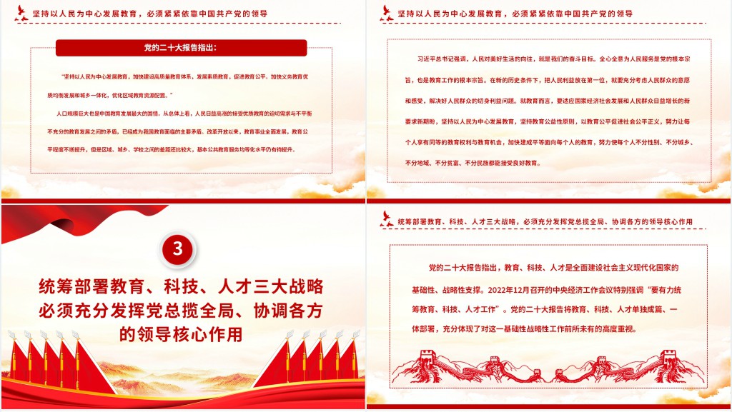 加快建设教育强国必须坚持党对教育事业的全面领导PPT党课 加快建设教育强国必须坚持党对教育事业的全面领导PPT党课
