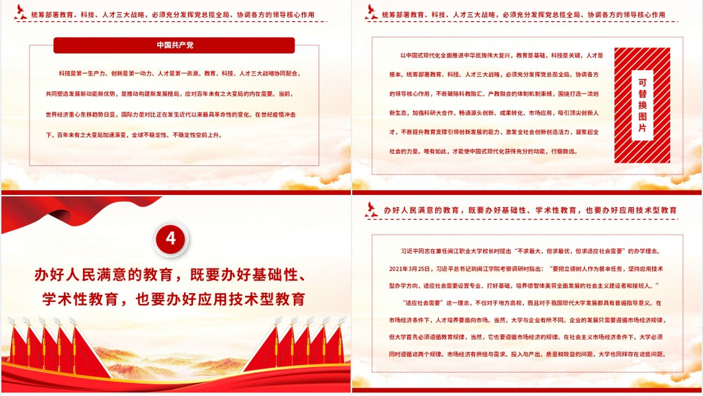 加快建设教育强国必须坚持党对教育事业的全面领导PPT党课 加快建设教育强国必须坚持党对教育事业的全面领导PPT党课