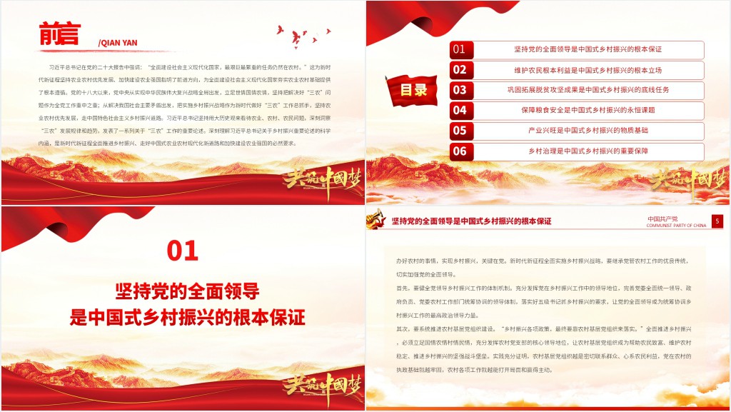 深刻理解中国式乡村振兴的科学内涵PPT党课 深刻理解中国式乡村振兴的科学内涵PPT党课