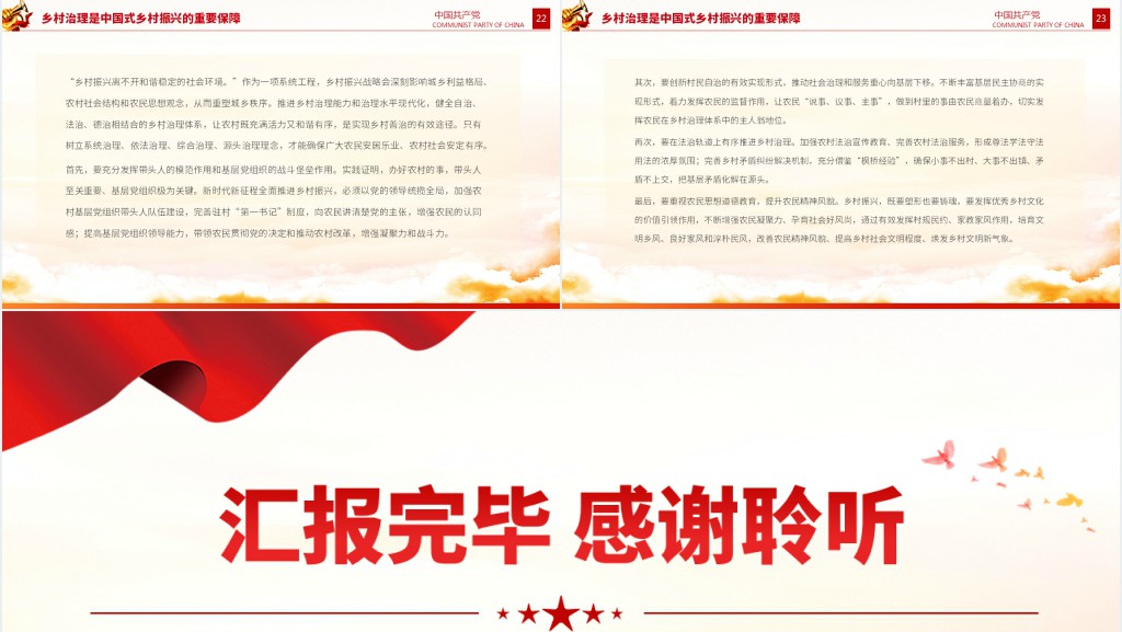 深刻理解中国式乡村振兴的科学内涵PPT党课 深刻理解中国式乡村振兴的科学内涵PPT党课