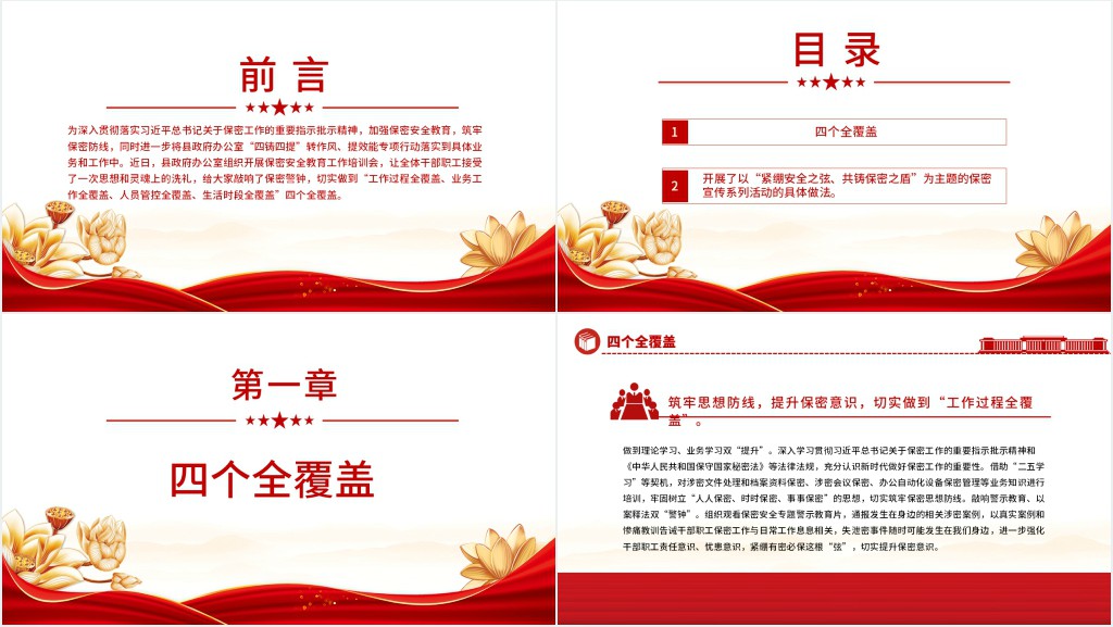 绷紧安全之弦筑牢保密之盾PPT党课 绷紧安全之弦筑牢保密之盾PPT党课