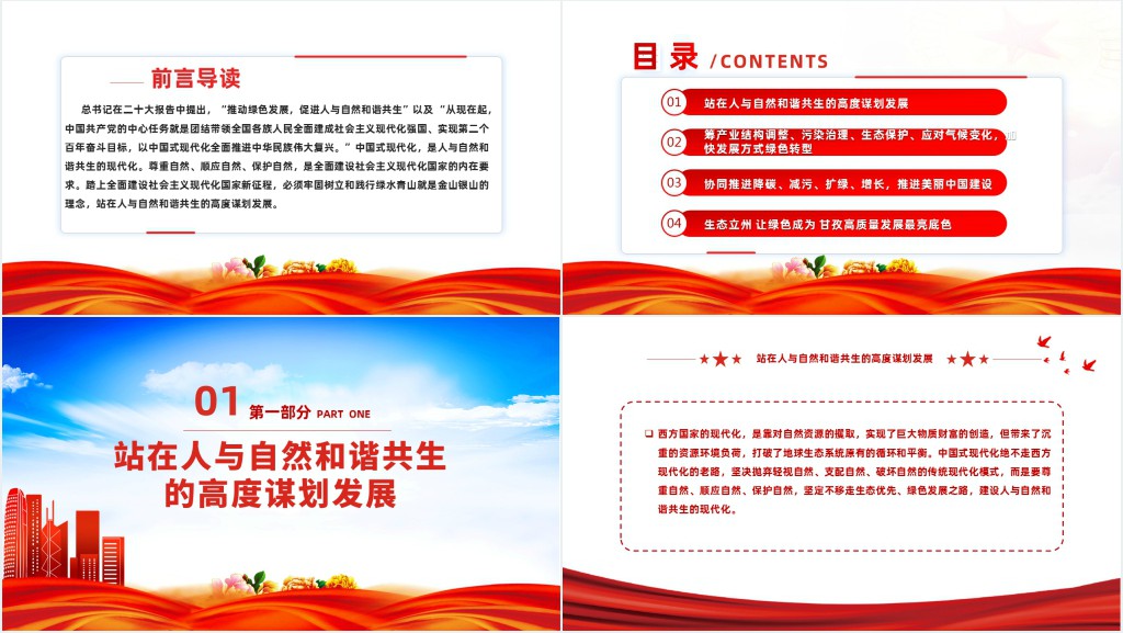 推动绿色发展促进人与自然和谐共生PPT党课