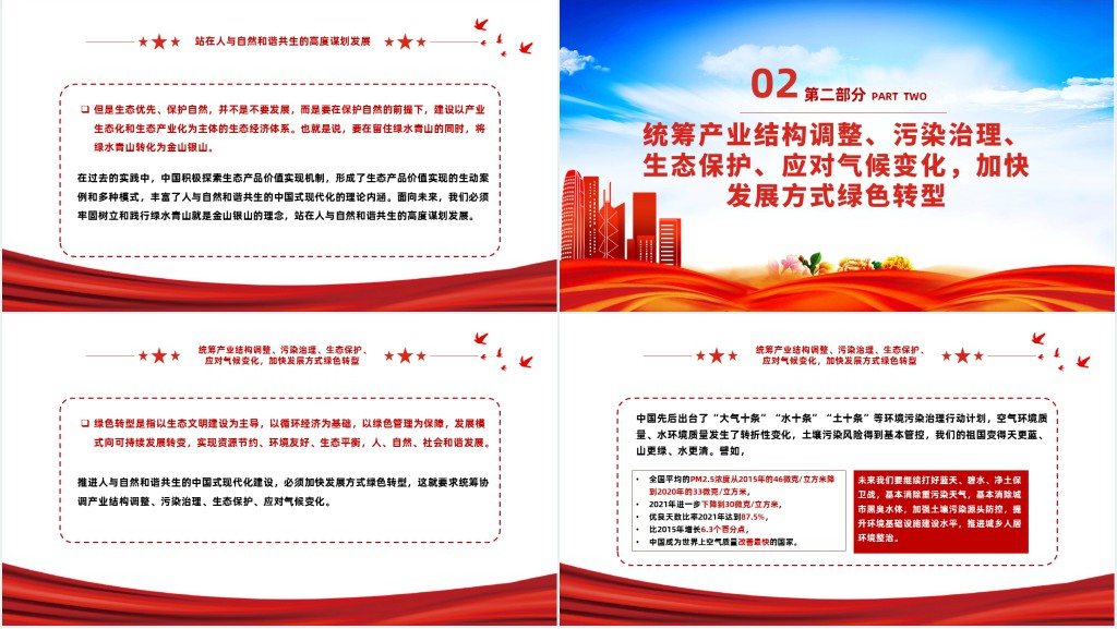 推动绿色发展促进人与自然和谐共生PPT党课