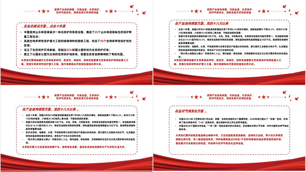 推动绿色发展促进人与自然和谐共生PPT党课