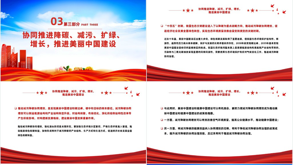 推动绿色发展促进人与自然和谐共生PPT党课