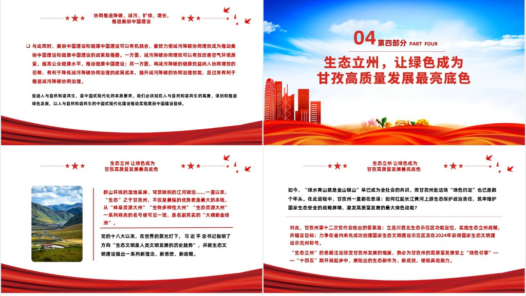 推动绿色发展促进人与自然和谐共生PPT党课