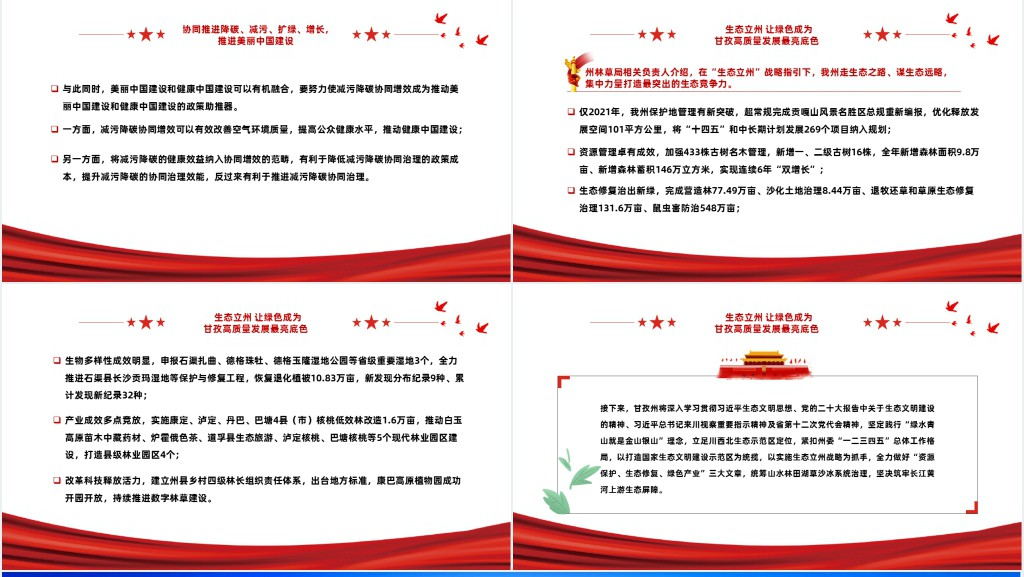 推动绿色发展促进人与自然和谐共生PPT党课