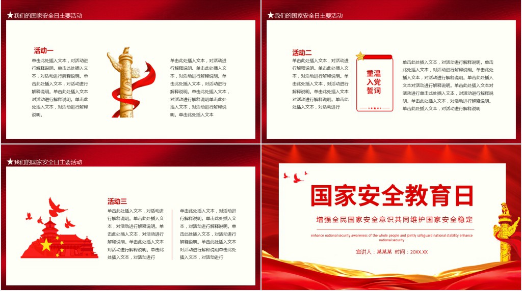 国家安全教育日增强全民国家安全意识PPT党课 国家安全教育日增强全民国家安全意识PPT党课