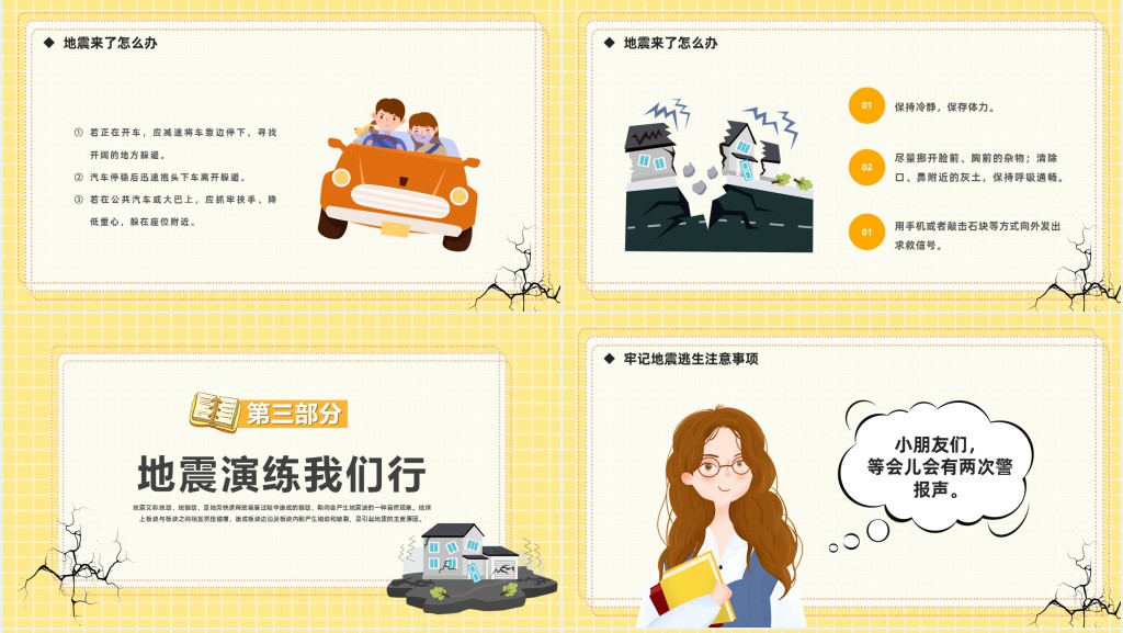 四年级减震减灾班会教案PPT课件 四年级减震减灾班会教案PPT课件