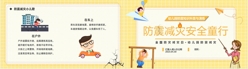 四年级减震减灾班会教案PPT课件 四年级减震减灾班会教案PPT课件