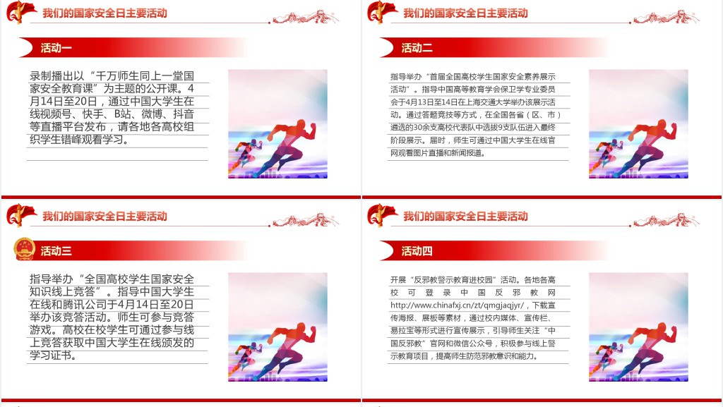 国家安全人人有责PPT党课 国家安全人人有责PPT党课