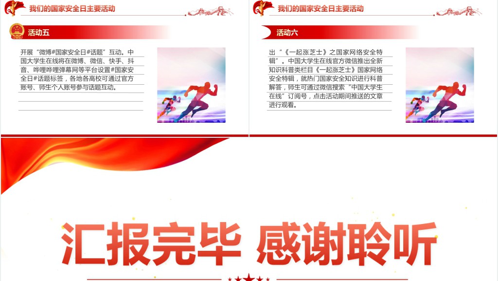 国家安全人人有责PPT党课 国家安全人人有责PPT党课
