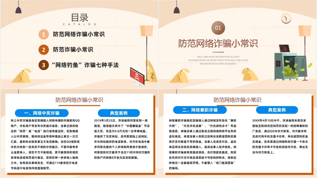 谨防网络诈骗宣传PPT模板 谨防网络诈骗宣传PPT模板