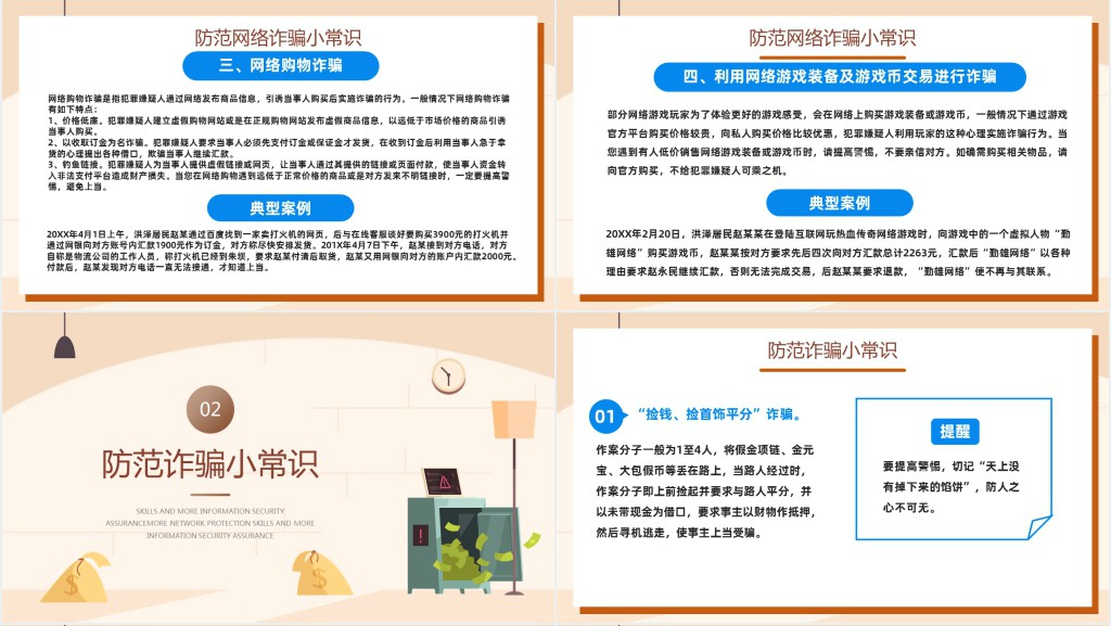 谨防网络诈骗宣传PPT模板 谨防网络诈骗宣传PPT模板