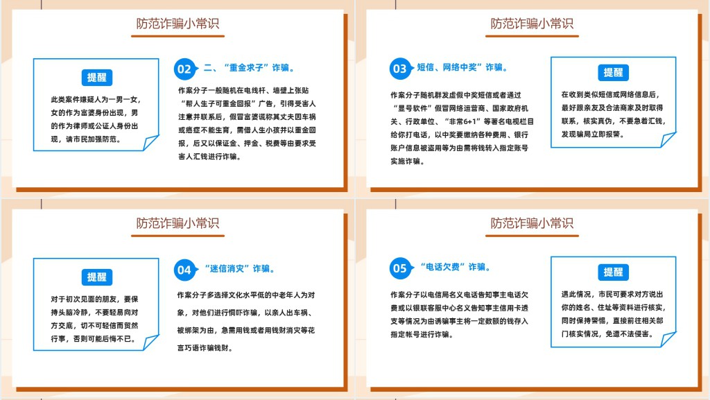 谨防网络诈骗宣传PPT模板 谨防网络诈骗宣传PPT模板