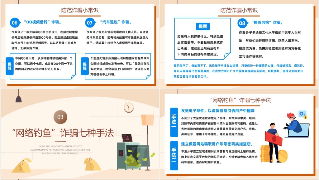 谨防网络诈骗宣传PPT模板 谨防网络诈骗宣传PPT模板