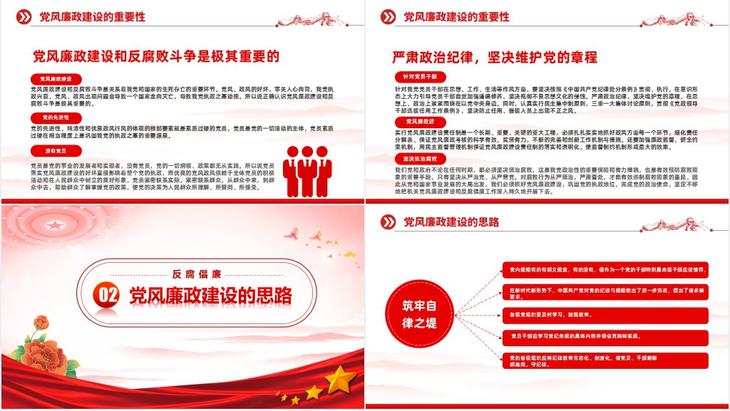 反腐倡廉党风廉洁教育专题PPT党课 反腐倡廉党风廉洁教育专题PPT党课