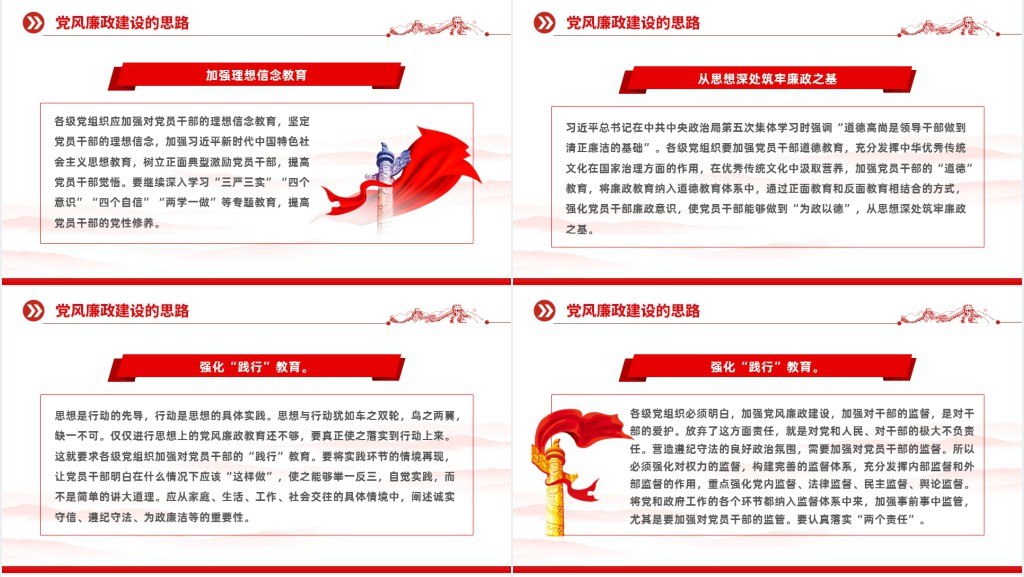 反腐倡廉党风廉洁教育专题PPT党课 反腐倡廉党风廉洁教育专题PPT党课