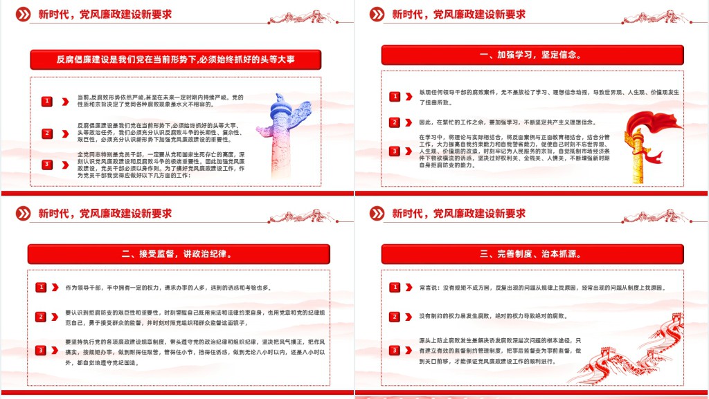 反腐倡廉党风廉洁教育专题PPT党课 反腐倡廉党风廉洁教育专题PPT党课